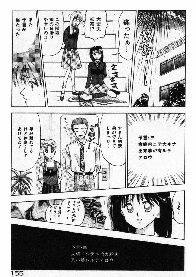 エッチなポーズで… Page.155