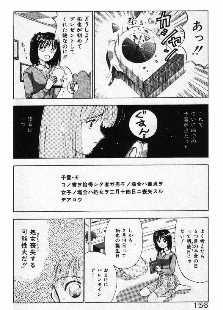 エッチなポーズで… Page.156