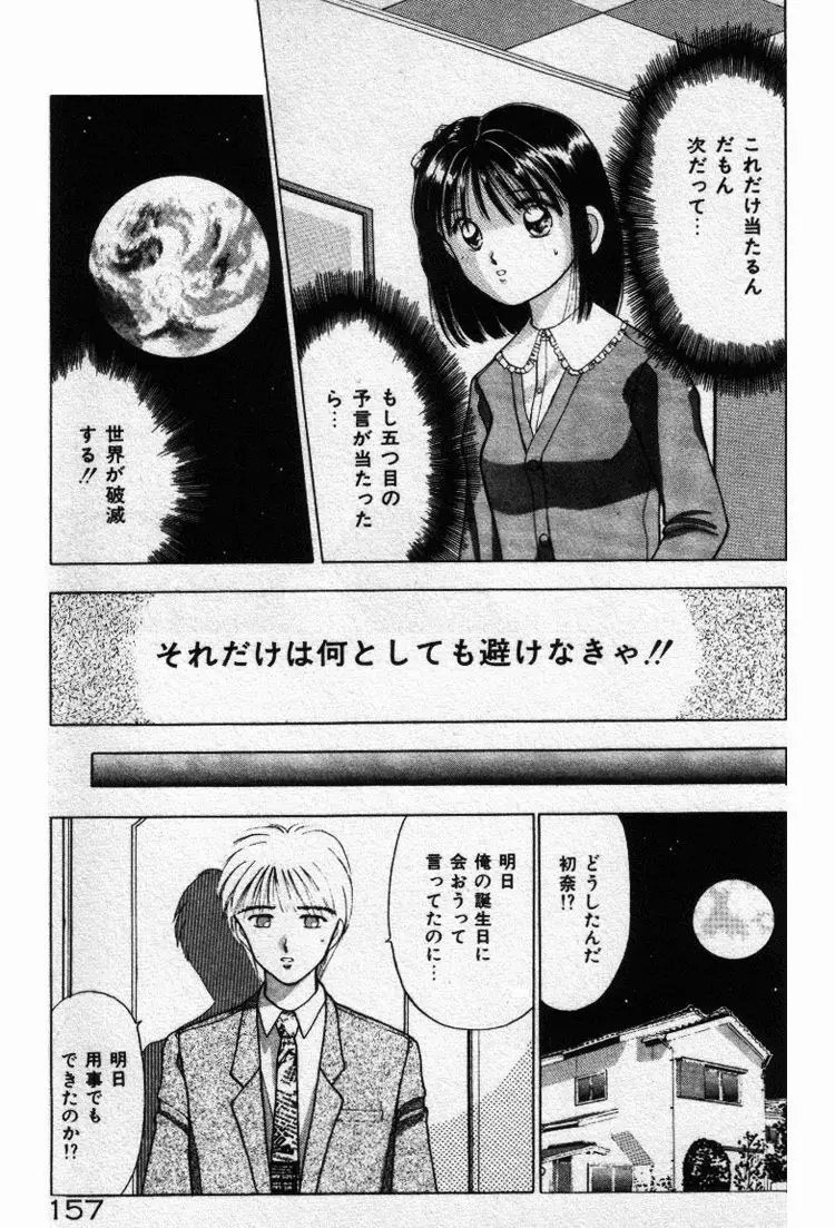 エッチなポーズで… Page.157