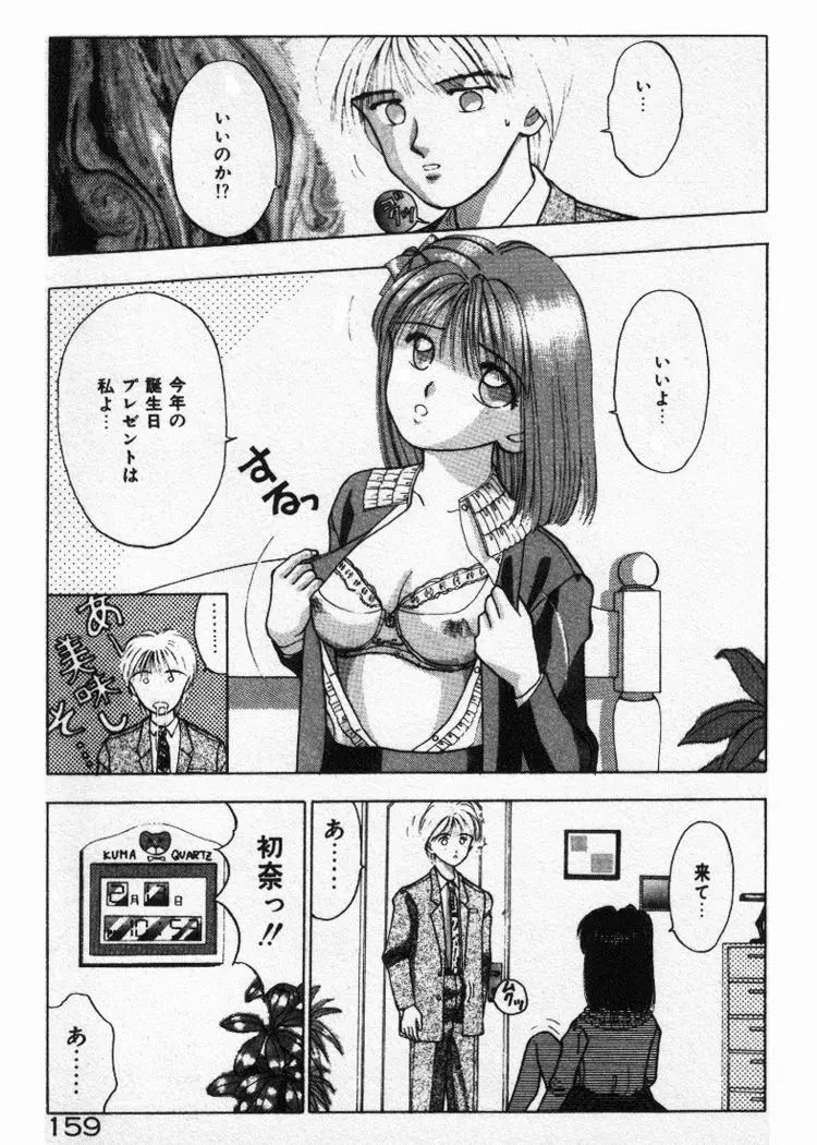 エッチなポーズで… Page.159