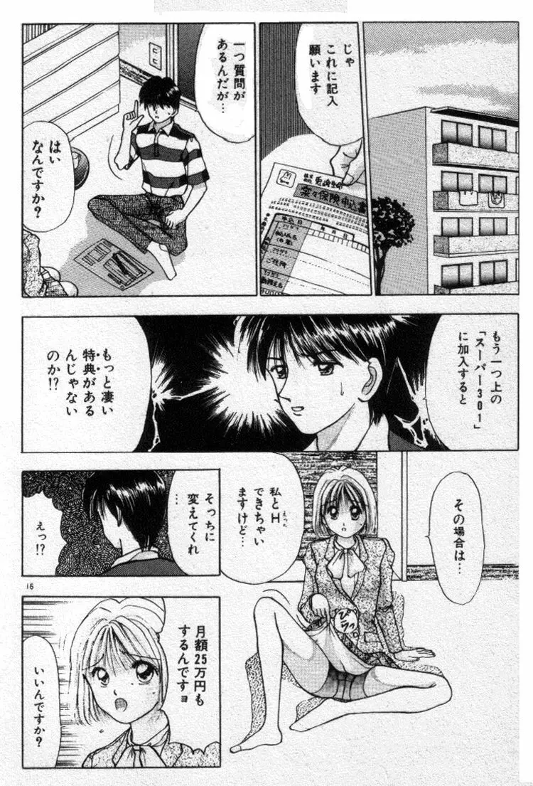 エッチなポーズで… Page.16