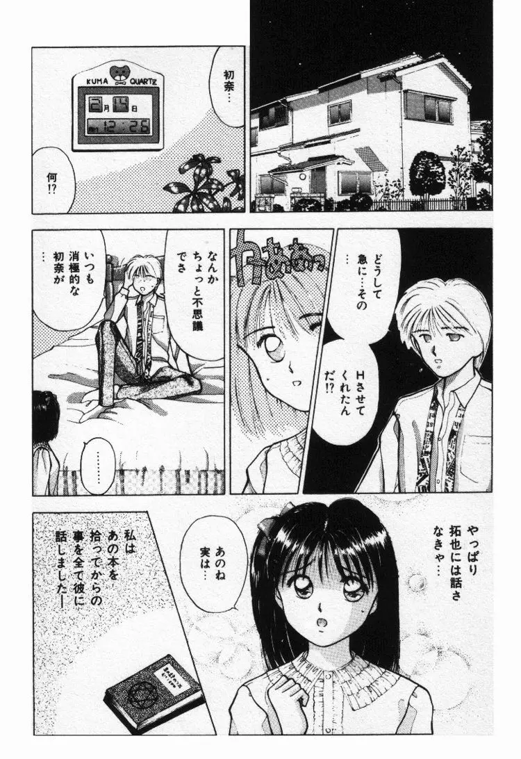 エッチなポーズで… Page.166