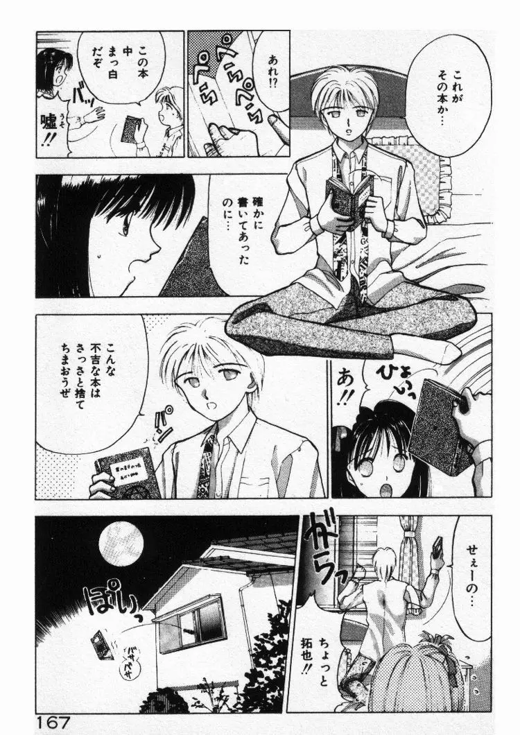 エッチなポーズで… Page.167