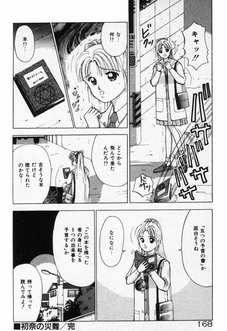 エッチなポーズで… Page.168