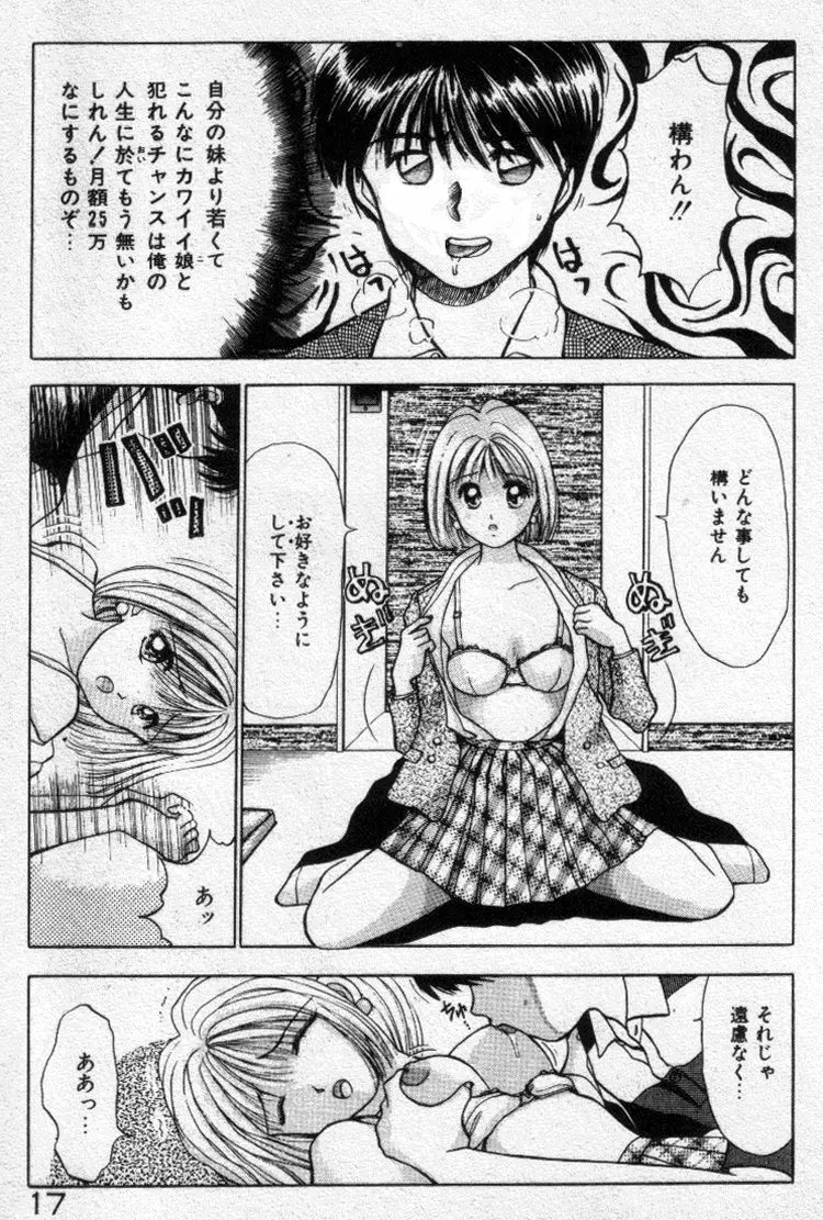 エッチなポーズで… Page.17