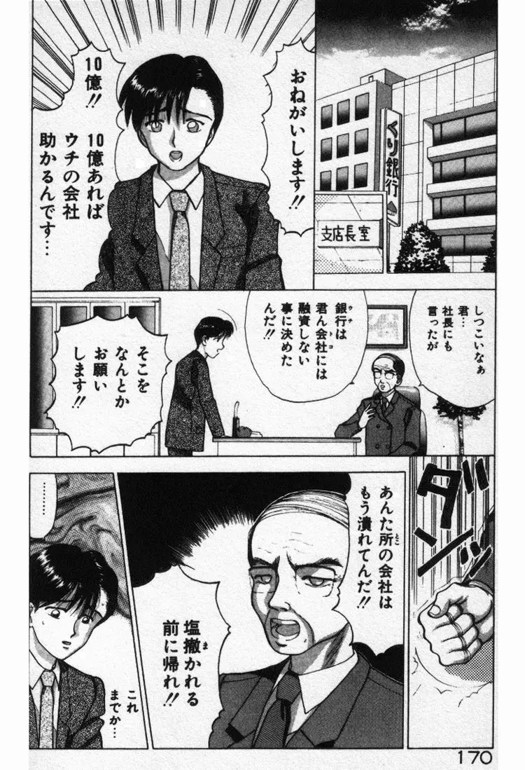 エッチなポーズで… Page.170