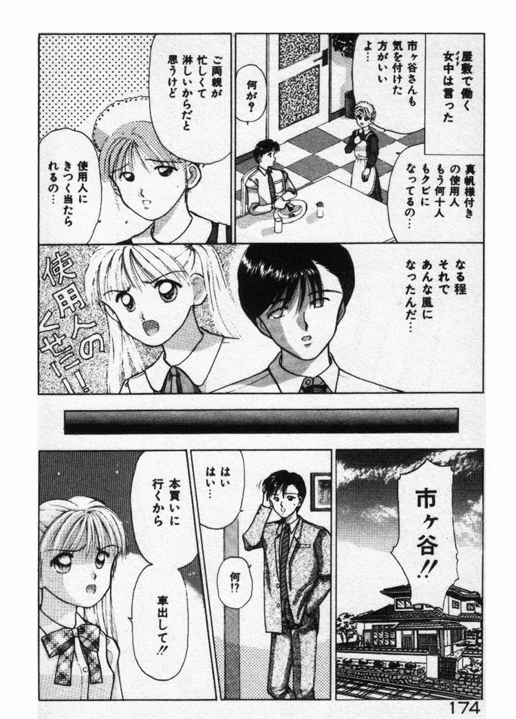 エッチなポーズで… Page.174