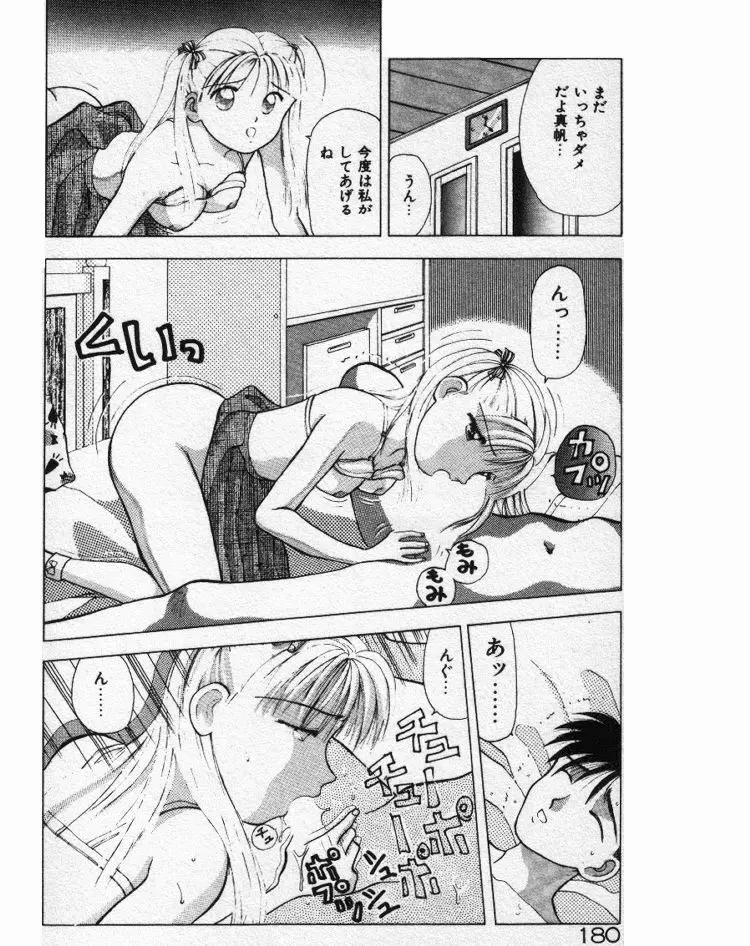 エッチなポーズで… Page.180