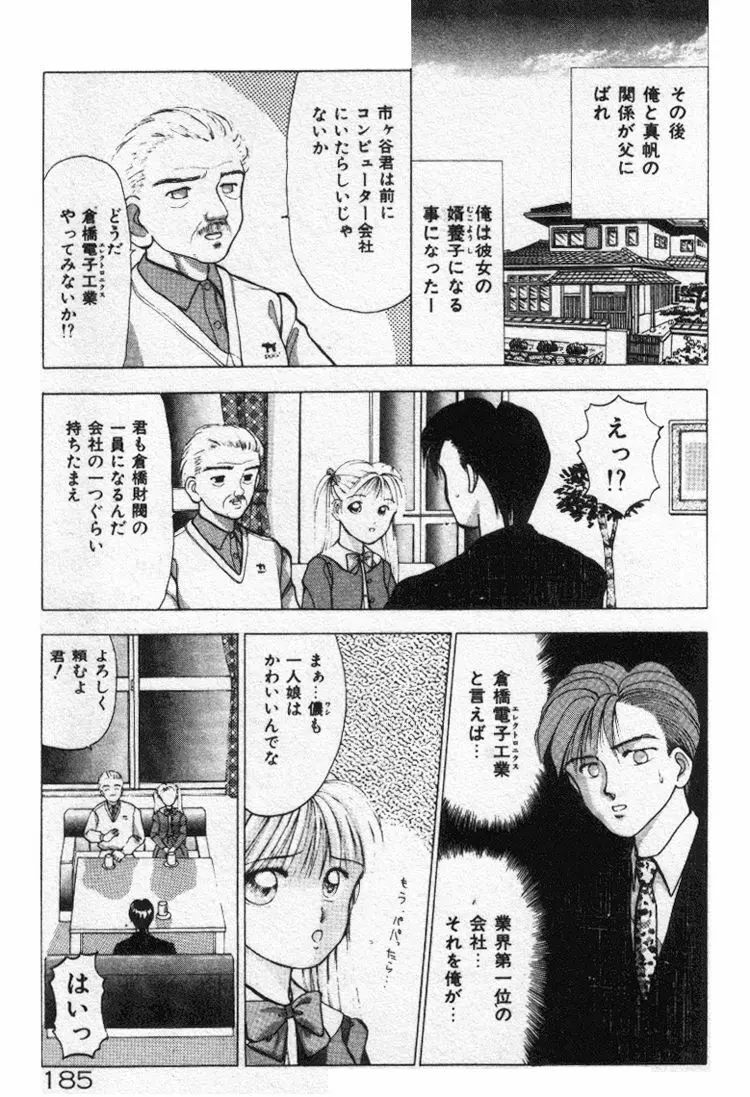 エッチなポーズで… Page.185