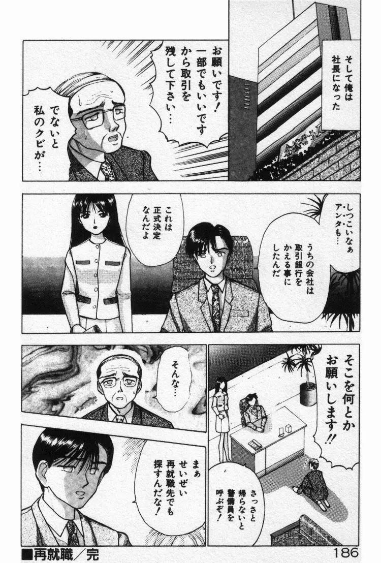 エッチなポーズで… Page.186