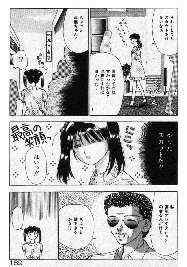 エッチなポーズで… Page.189