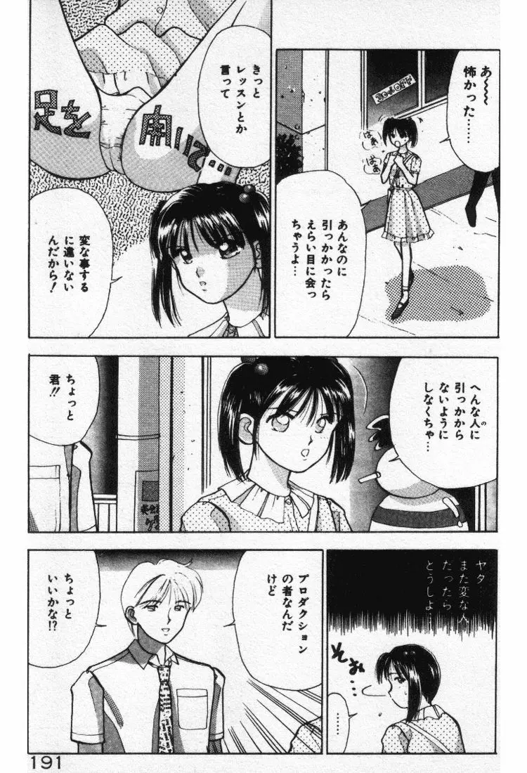 エッチなポーズで… Page.191