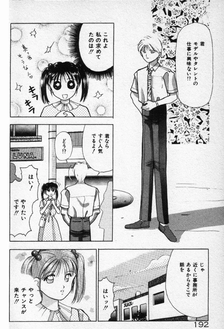 エッチなポーズで… Page.192