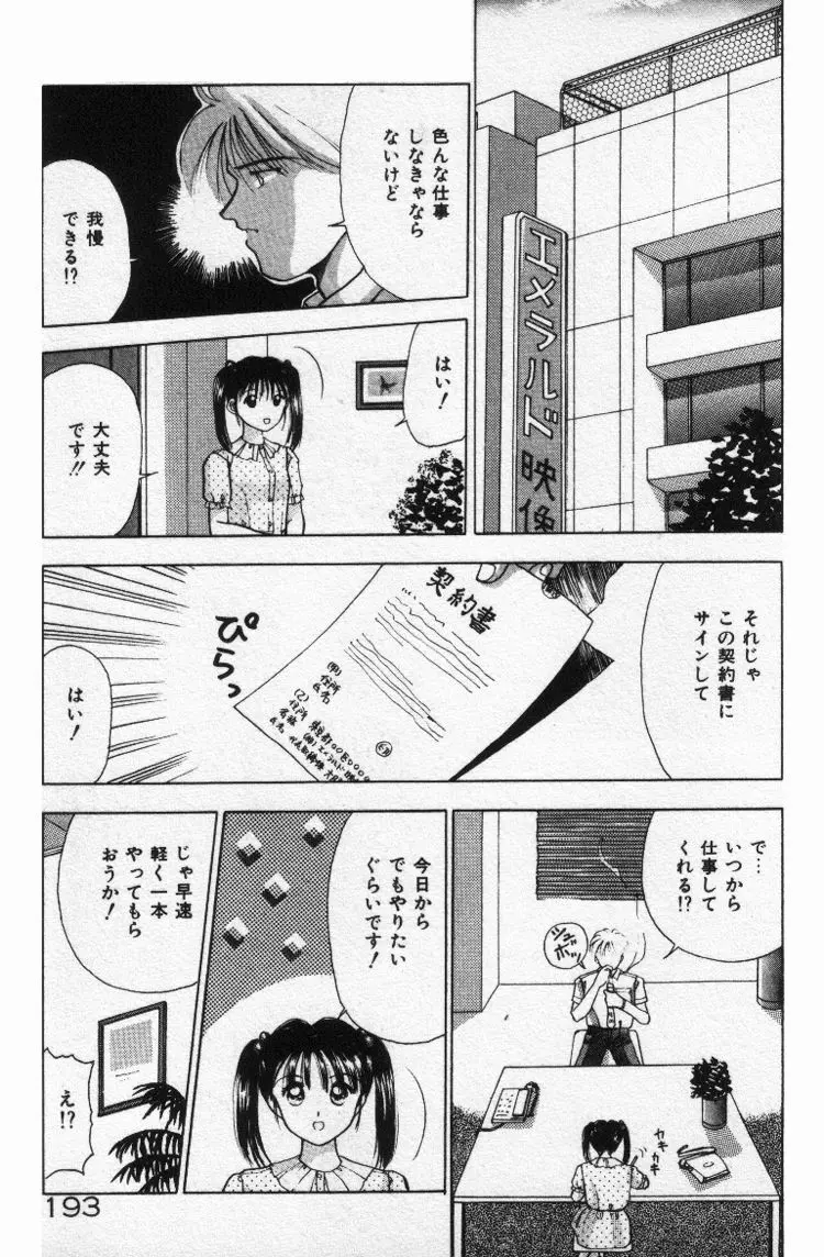 エッチなポーズで… Page.193