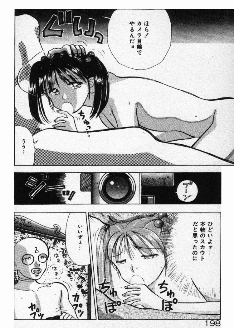 エッチなポーズで… Page.198