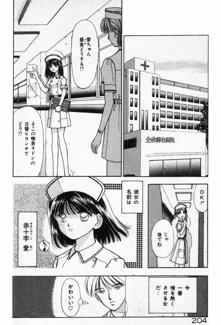 エッチなポーズで… Page.204