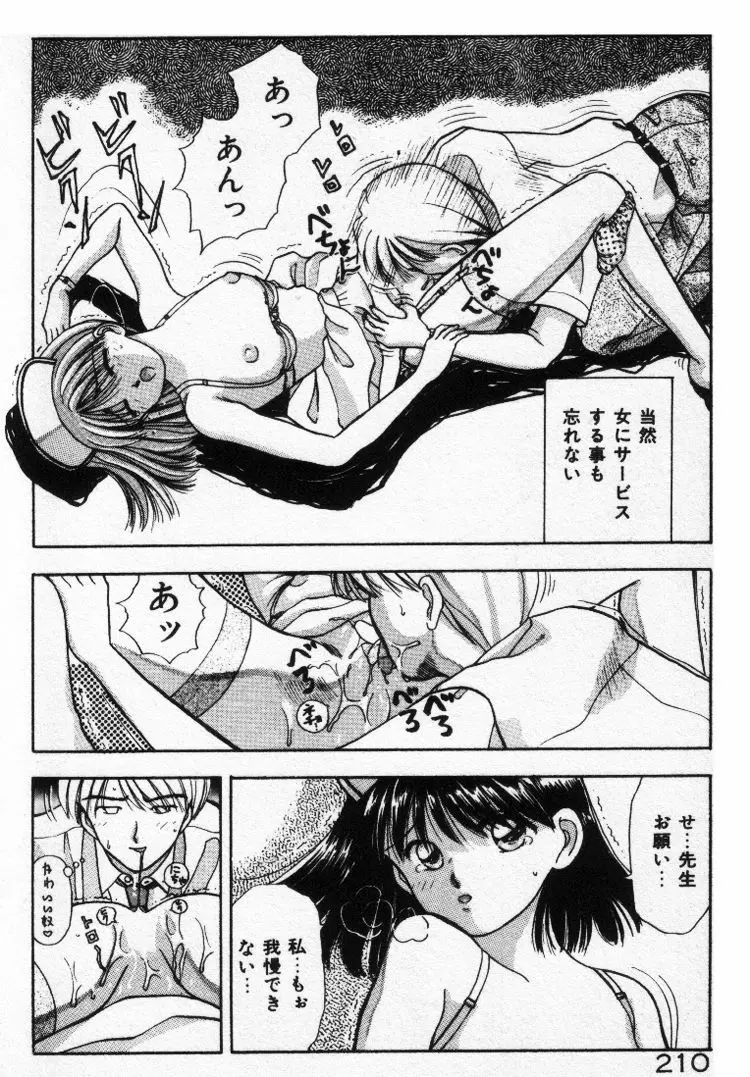 エッチなポーズで… Page.210