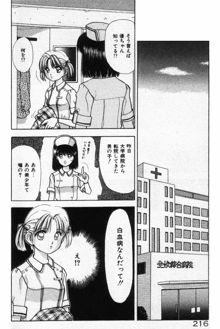 エッチなポーズで… Page.216