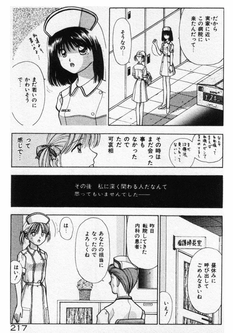 エッチなポーズで… Page.217