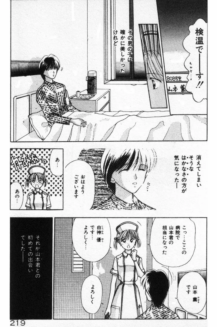 エッチなポーズで… Page.219