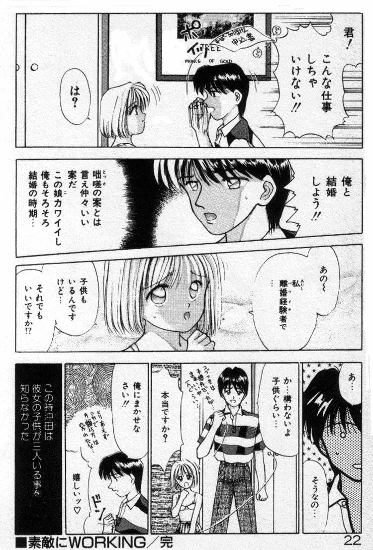 エッチなポーズで… Page.22