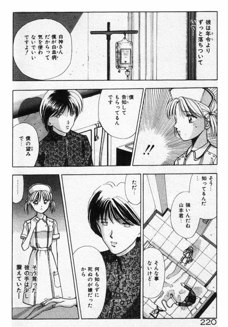 エッチなポーズで… Page.220