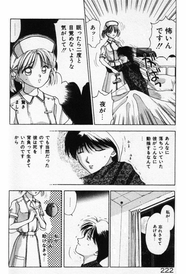 エッチなポーズで… Page.222