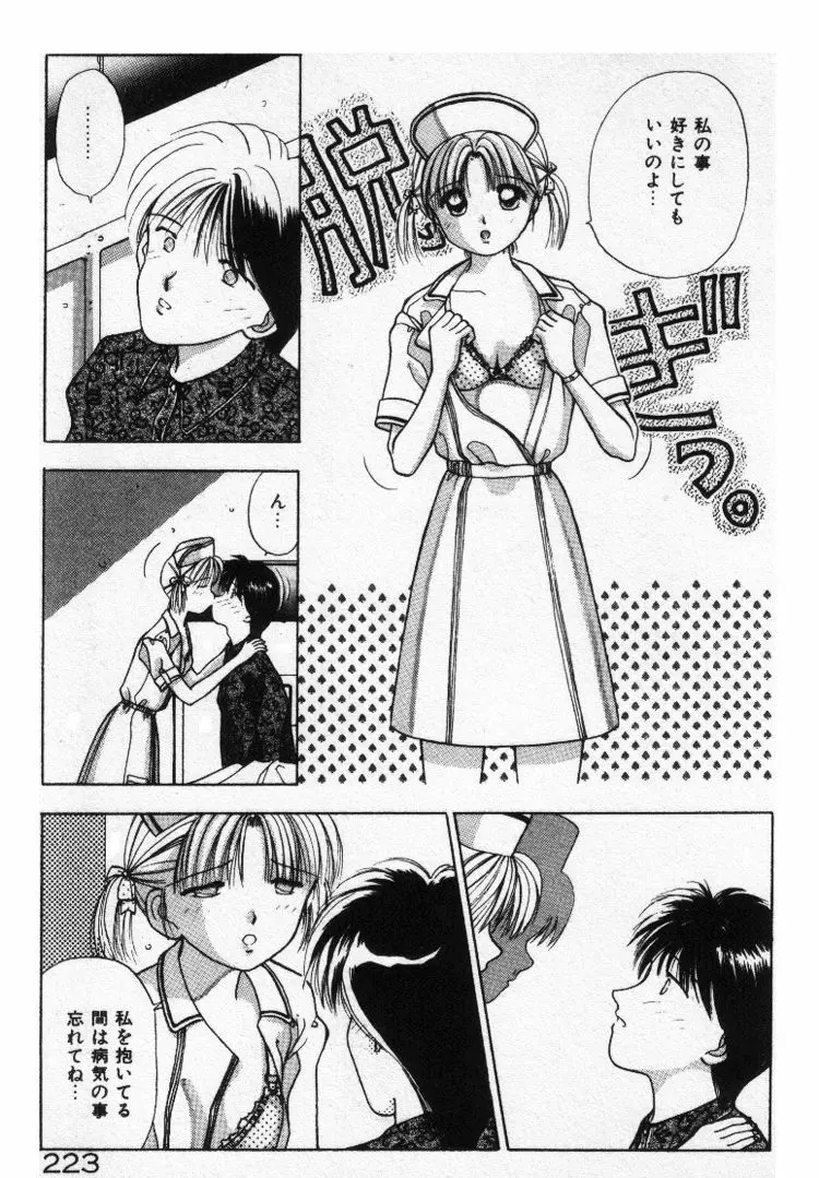 エッチなポーズで… Page.223