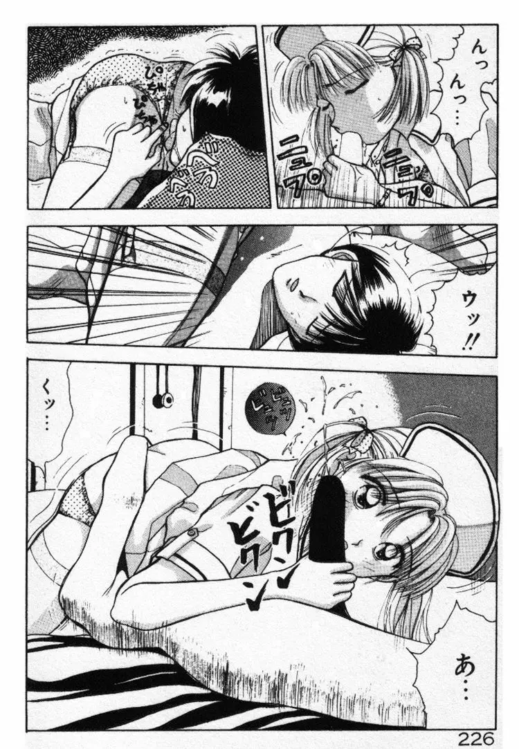 エッチなポーズで… Page.226