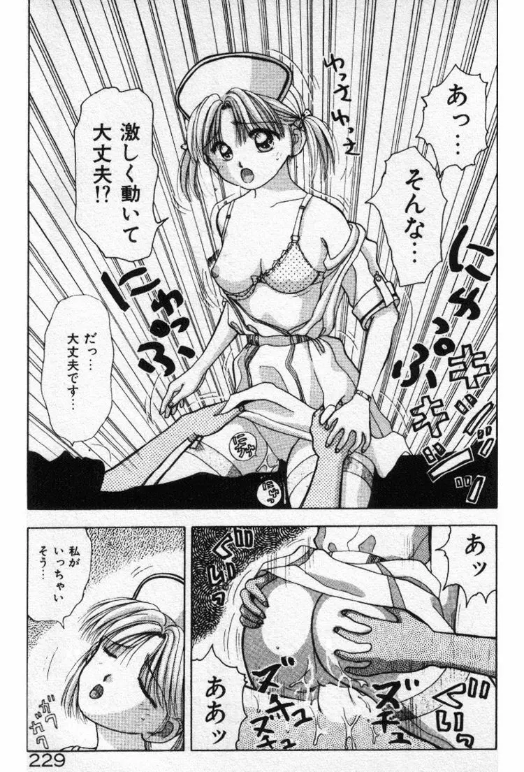 エッチなポーズで… Page.229