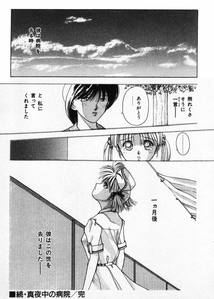 エッチなポーズで… Page.231