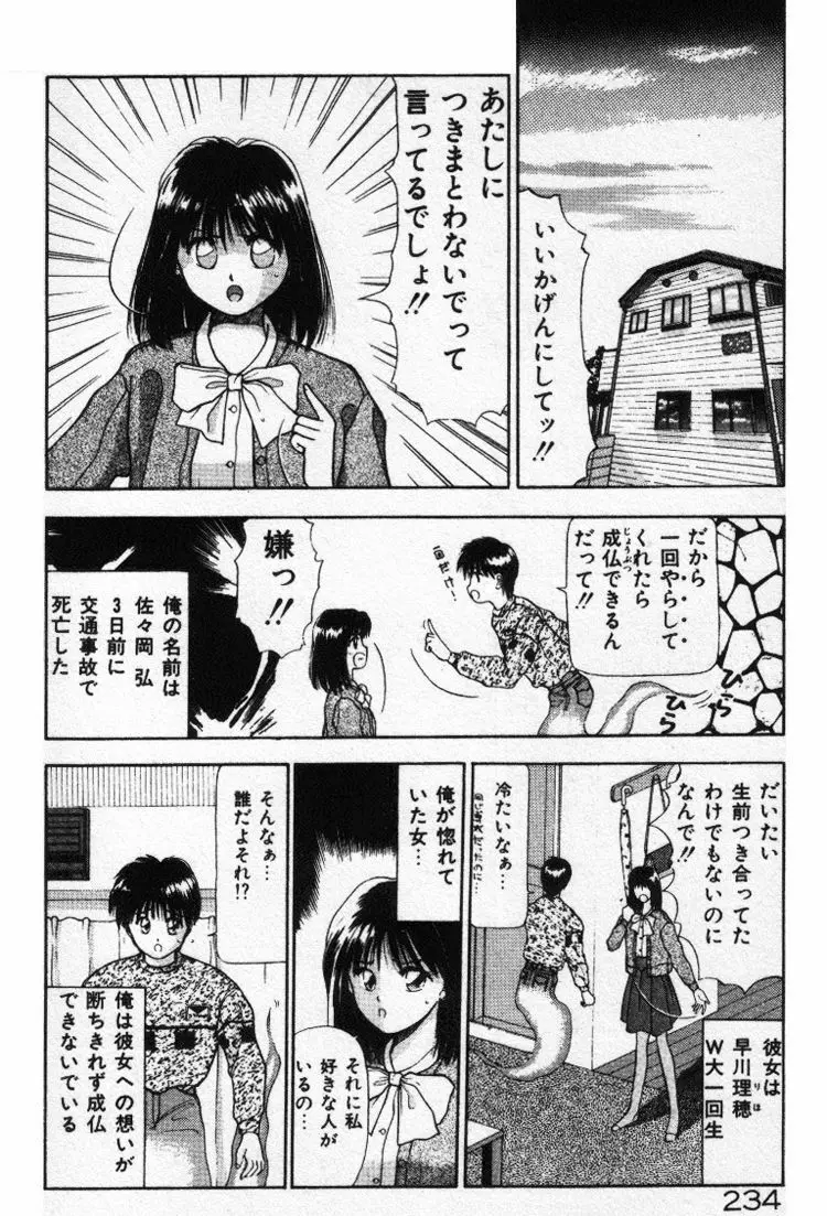 エッチなポーズで… Page.234