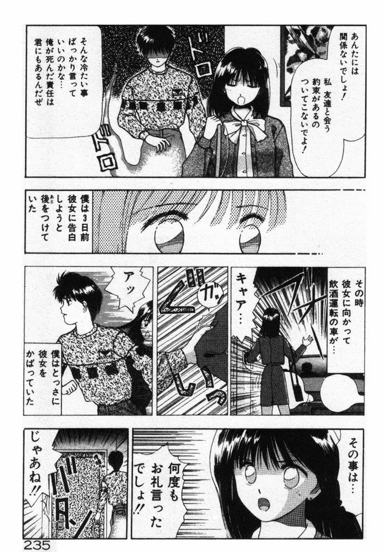 エッチなポーズで… Page.235