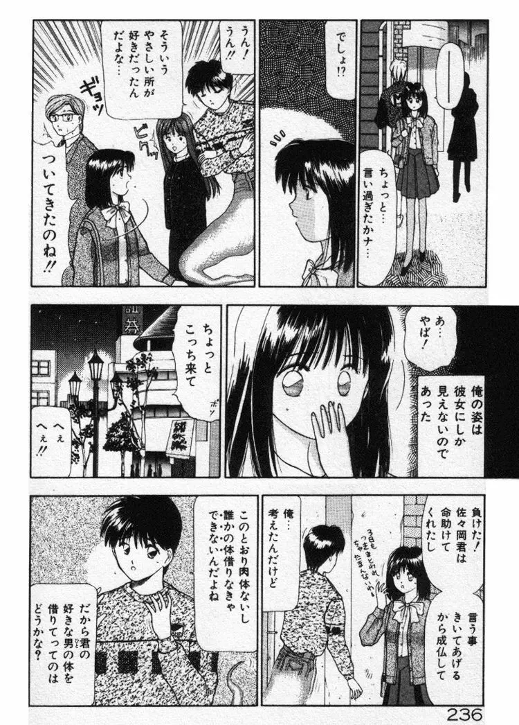 エッチなポーズで… Page.236