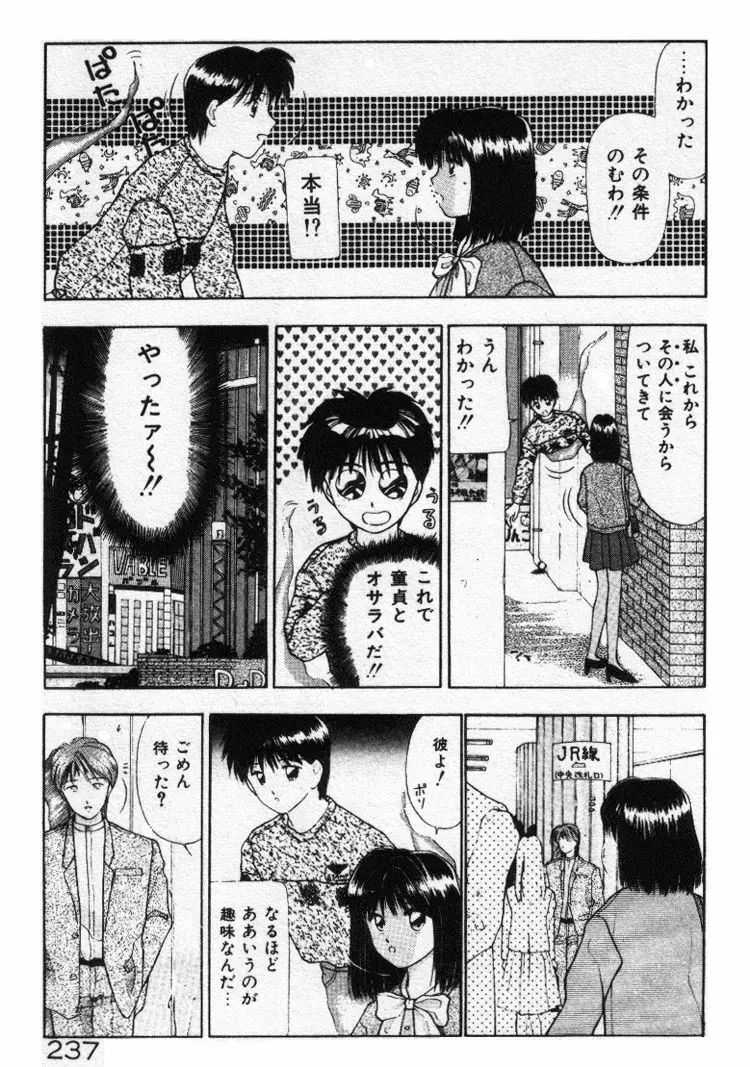 エッチなポーズで… Page.237