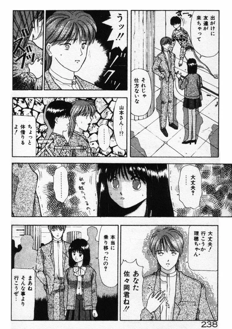 エッチなポーズで… Page.238