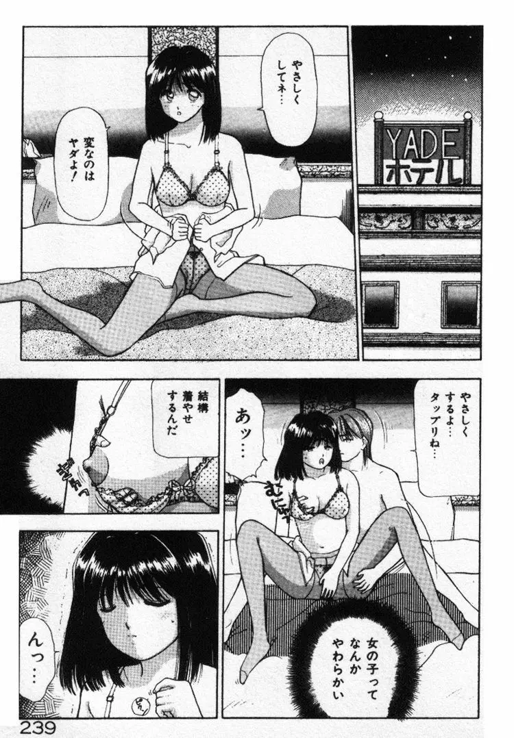 エッチなポーズで… Page.239