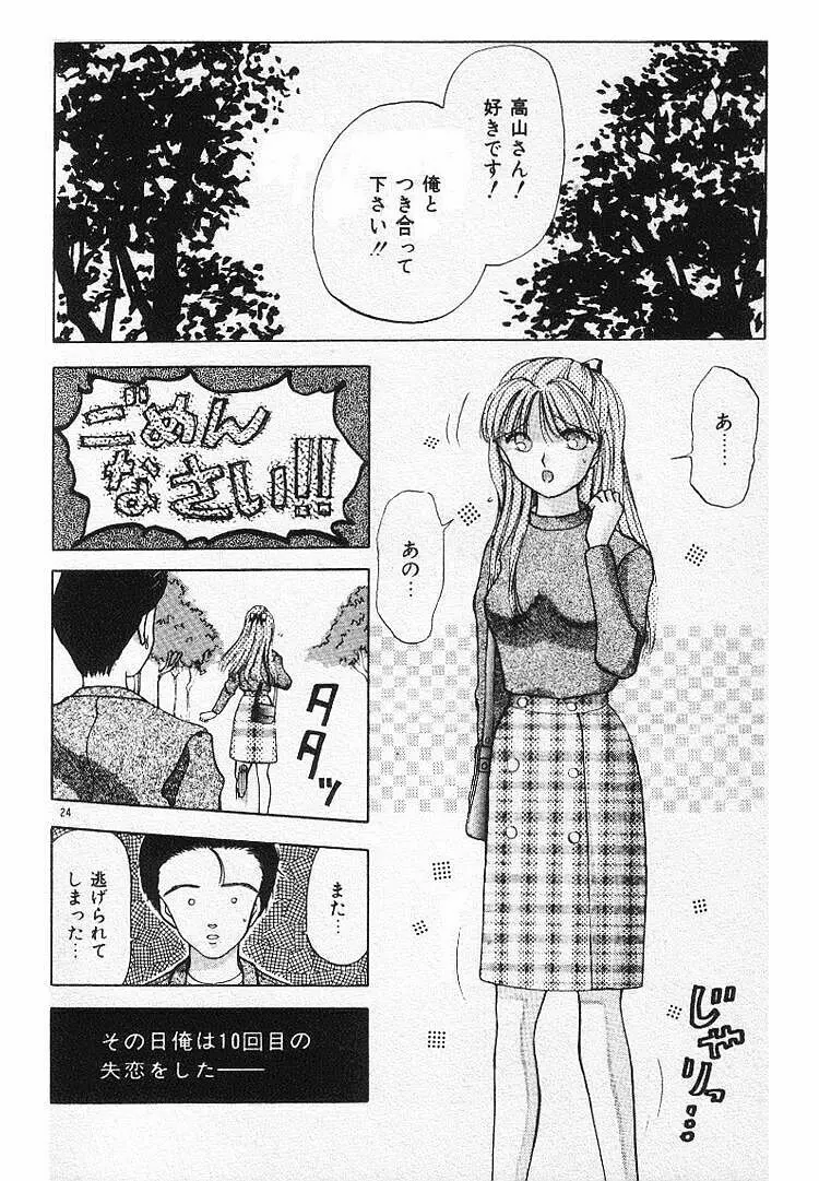 エッチなポーズで… Page.24