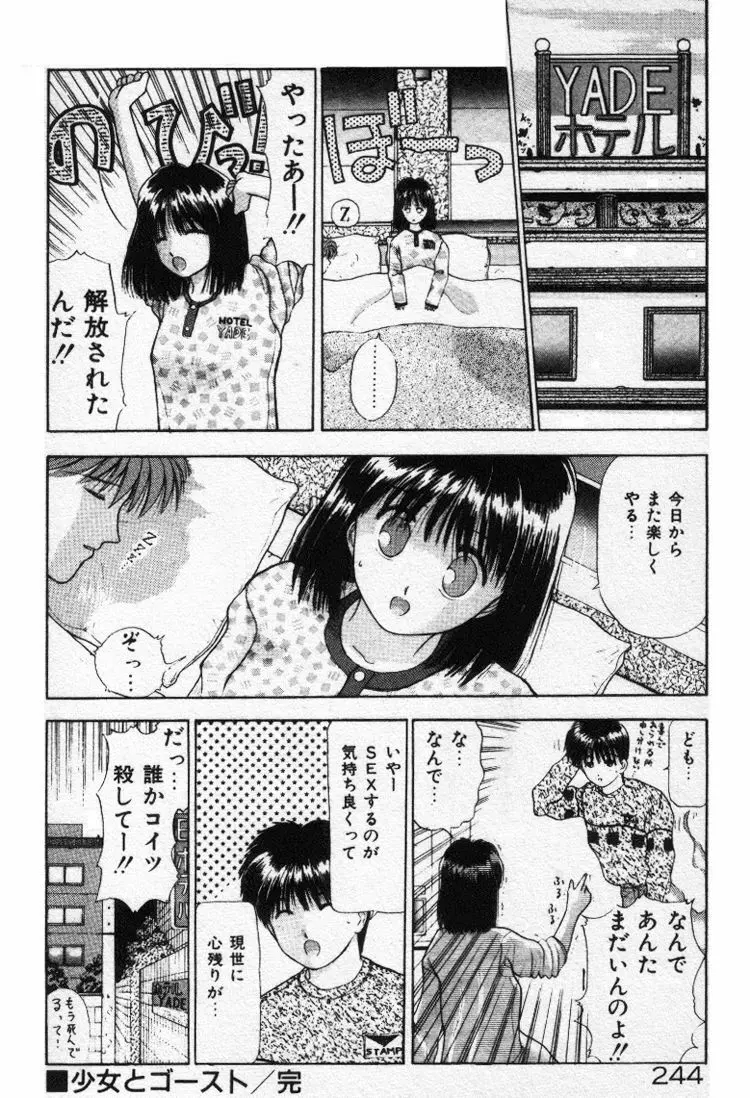 エッチなポーズで… Page.244