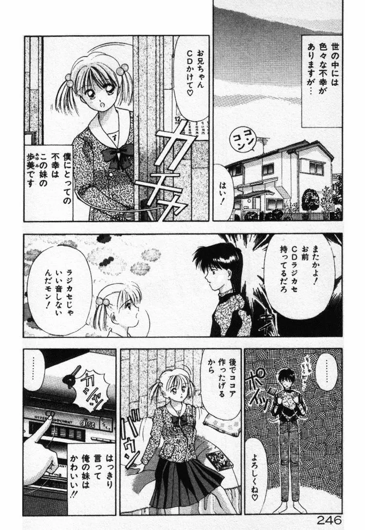 エッチなポーズで… Page.246