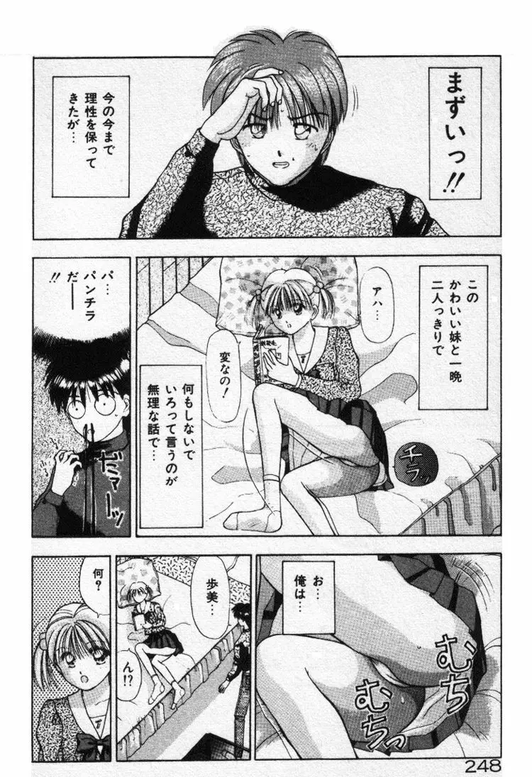 エッチなポーズで… Page.248