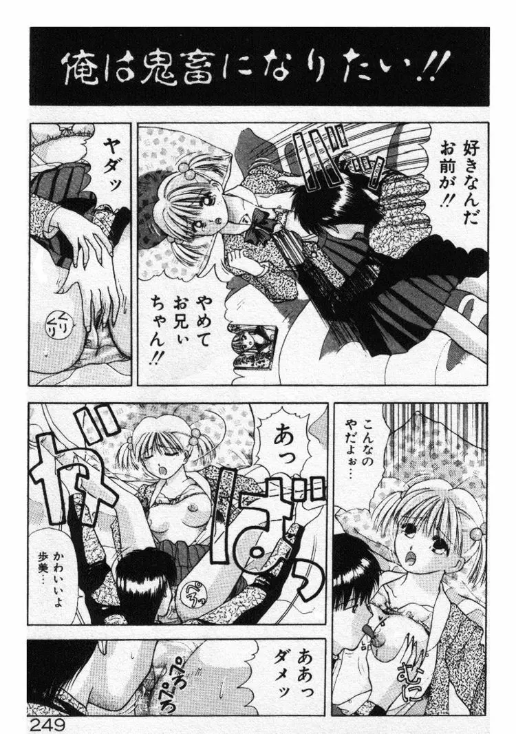 エッチなポーズで… Page.249