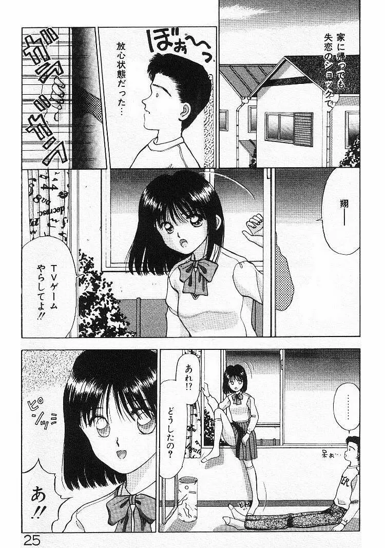 エッチなポーズで… Page.25