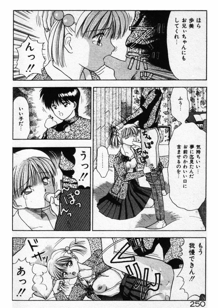 エッチなポーズで… Page.250