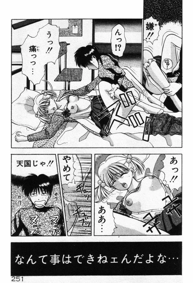 エッチなポーズで… Page.251