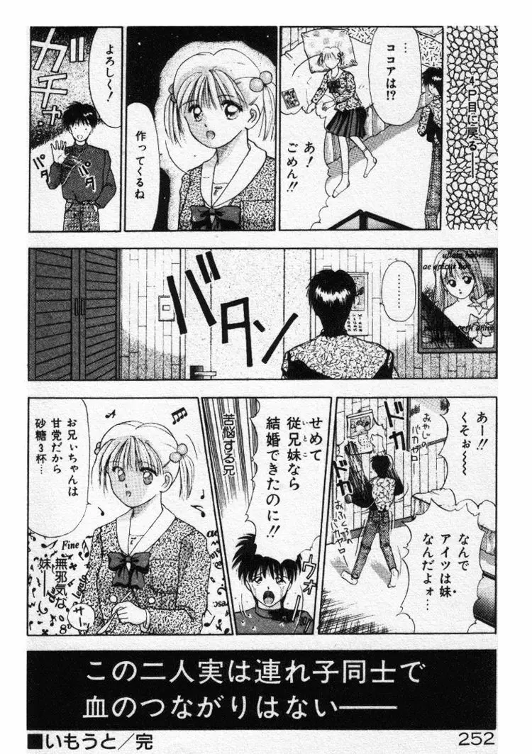 エッチなポーズで… Page.252