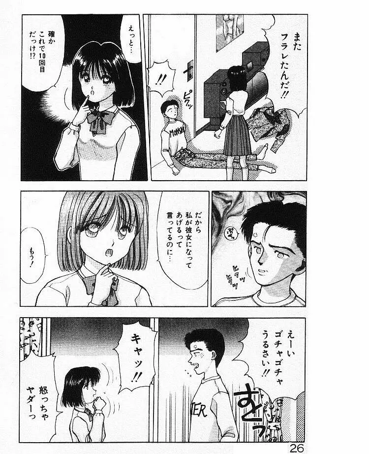 エッチなポーズで… Page.26