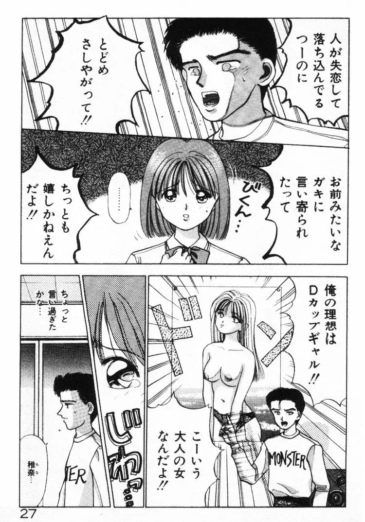 エッチなポーズで… Page.27