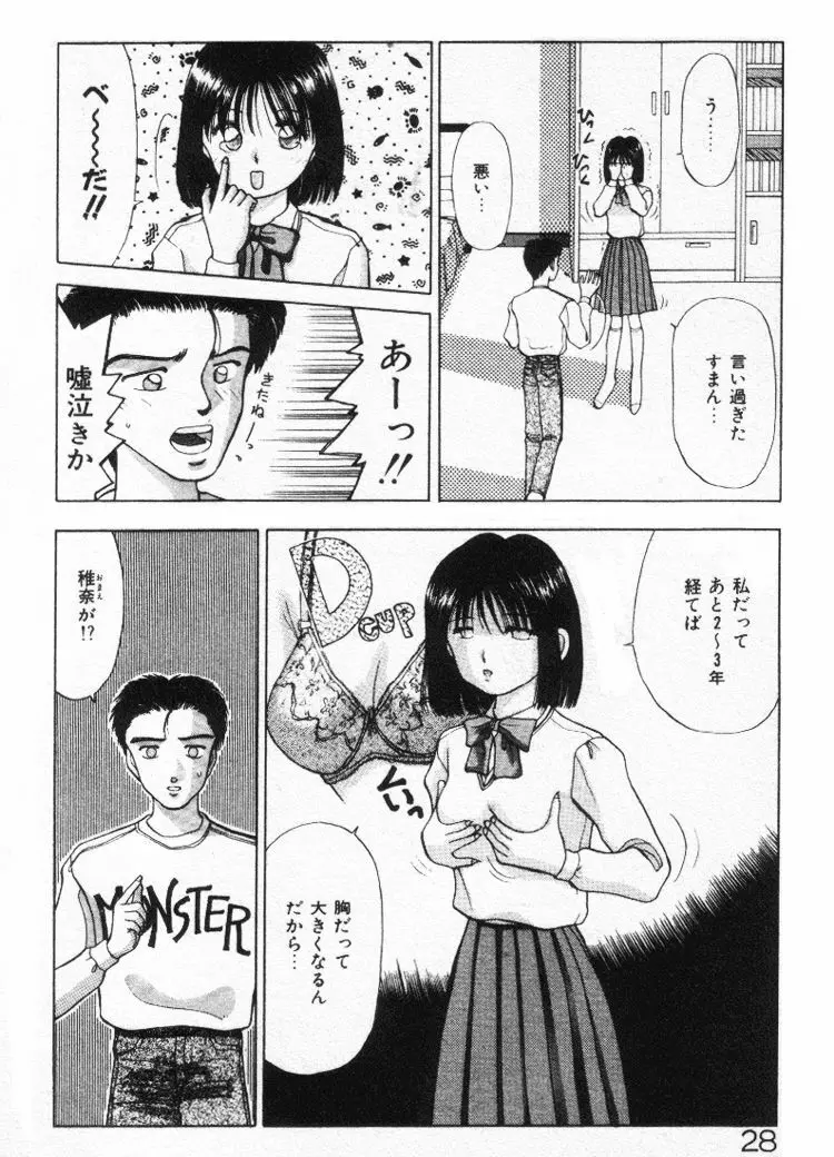 エッチなポーズで… Page.28