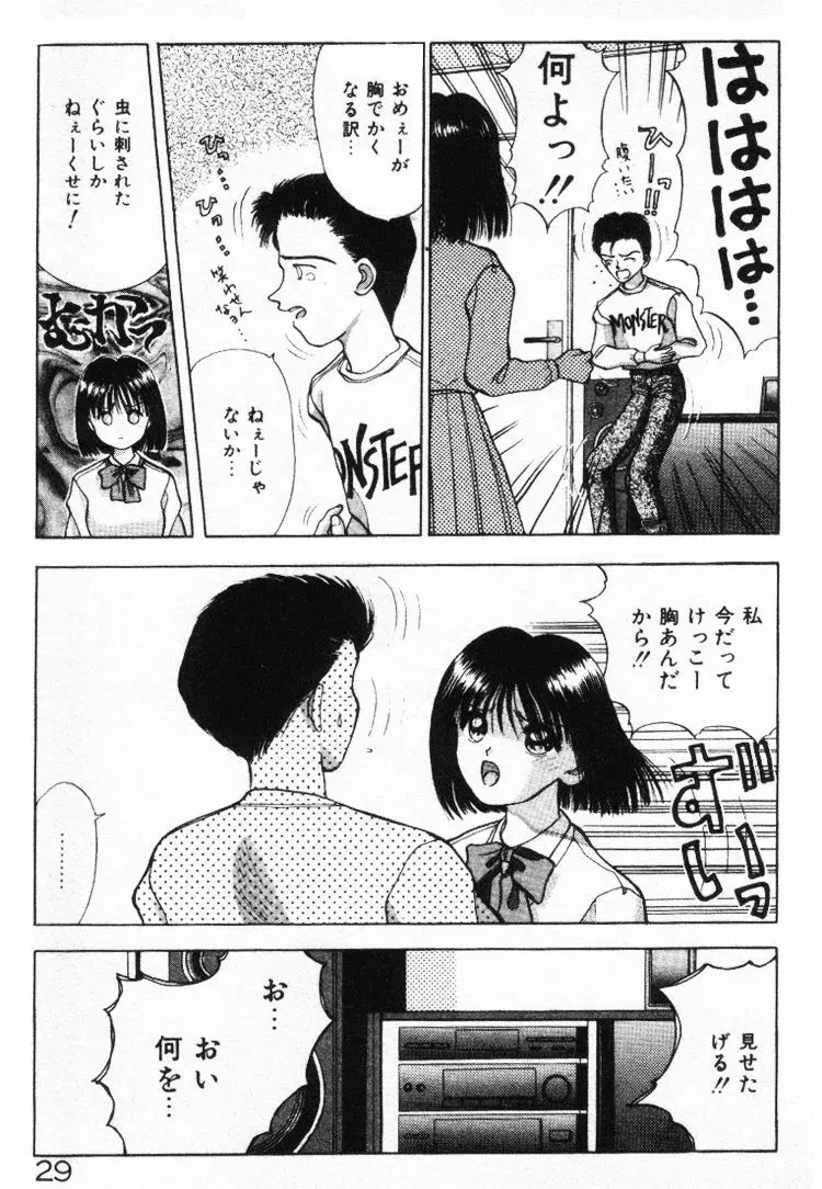 エッチなポーズで… Page.29